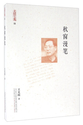 

秋窗漫笔