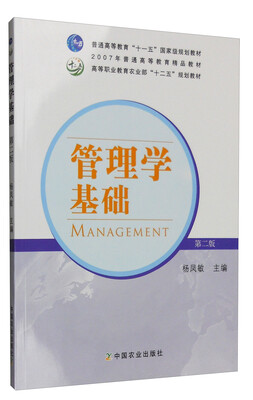 

管理学基础（第二版）