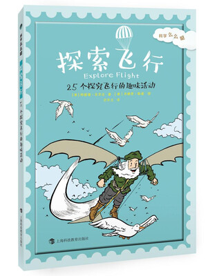 

探索飞行：25个探究飞行的趣味活动