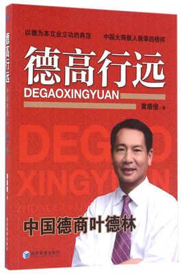 

德高行远：中国德商叶德林