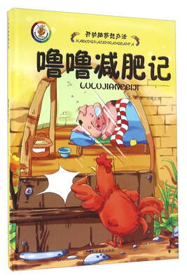 

噜噜减肥记