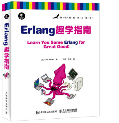 

Erlang趣学指南