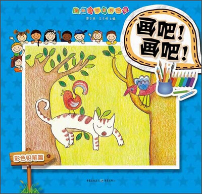 

画吧画吧——彩色铅笔篇