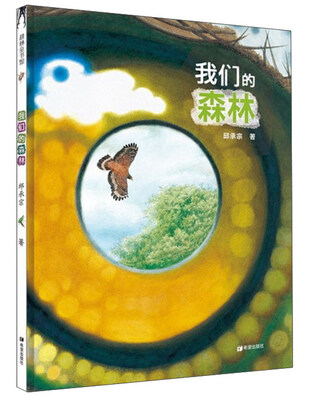 

我们的森林
