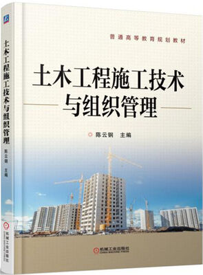 

土木工程施工技术与组织管理