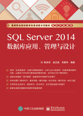 

SQL Server 2014数据库应用、管理与设计