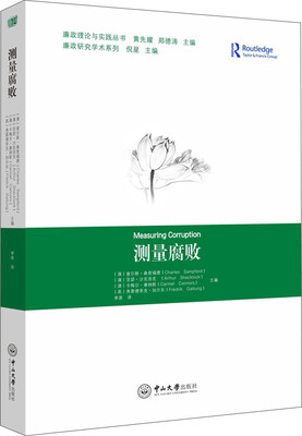 

测量腐败
