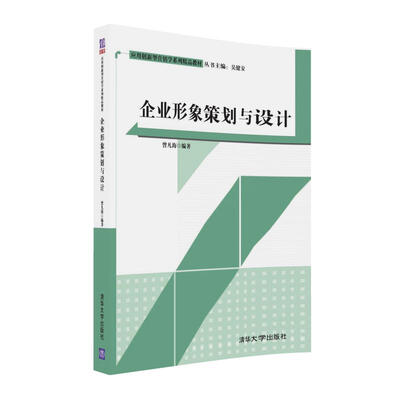 

企业形象策划与设计
