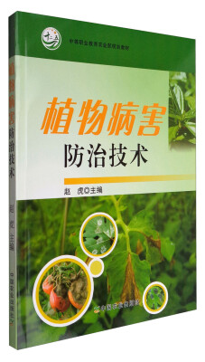 

植物病害防治技术