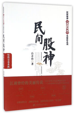 

民间股神：短线交易系统