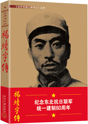 

杨靖宇传