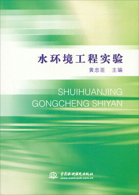 

水环境工程实验