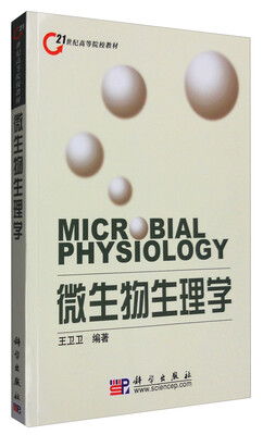 

微生物生理学