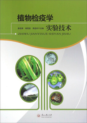 

植物检疫学实验技术