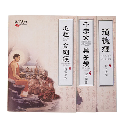 

Shaoze Culture copybook regular script version 3 copybooks