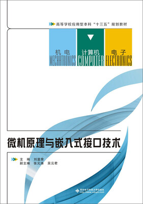

微机原理与嵌入式接口技术