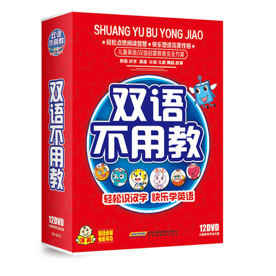 

新版双语不用教精华版DVD光盘——快乐学英语 轻松学汉字