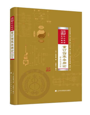 

重订伤寒杂病论大字诵读版