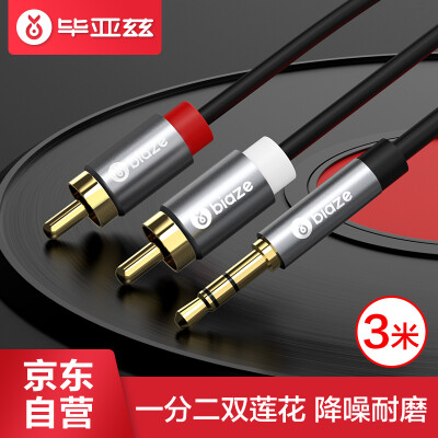 

Biaz 35mm double lotus 3 m audio cable one minute two AUX stereo audio cable 2RCA male to male connection cable mobile computer audio amplifier power adapter cable Y5