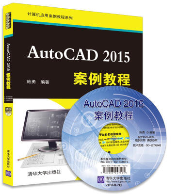 

AutoCAD 2015案例教程（附光盘）/计算机应用案例教程系列