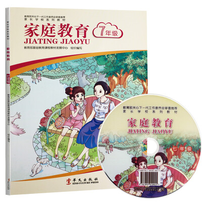 

家庭教育（七年级）