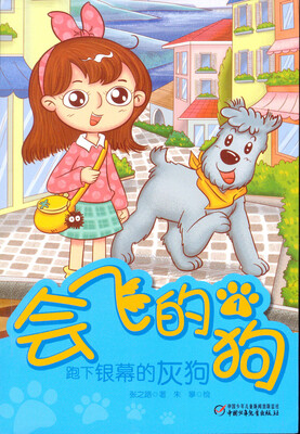 

会飞的狗1：跑下银幕的灰狗