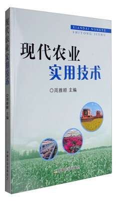 

现代农业实用技术（中职）