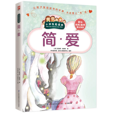 

简·爱