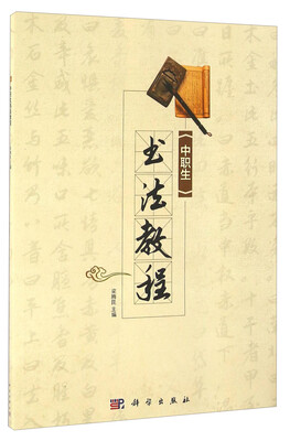 

中职生书法教程