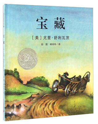 

麦克米伦世纪大奖绘本：宝藏