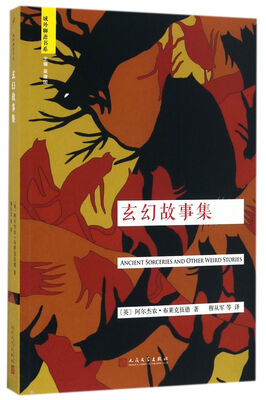 

域外聊斋：玄幻故事集