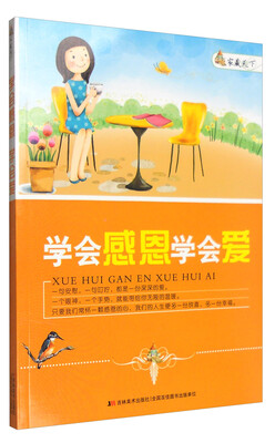 

家藏天下 学会感恩学会爱