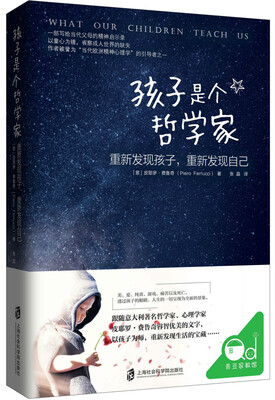 

孩子是个哲学家：重新发现孩子，重新发现自己