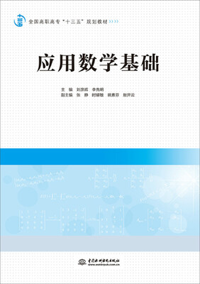 

应用数学基础