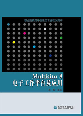 

职业院校电子信息类专业教学用书：Multisim8电子工作平台及应用