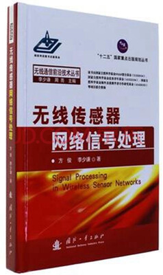 

无线传感器网络信号处理