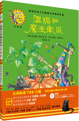 

温妮和魔法南瓜(温妮女巫魔法绘本:精装珍藏版)