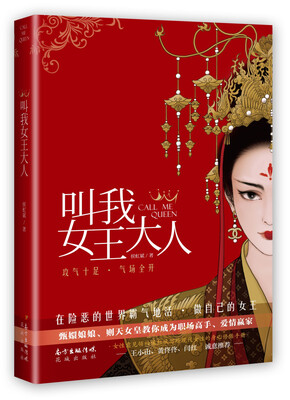 

叫我女王大人