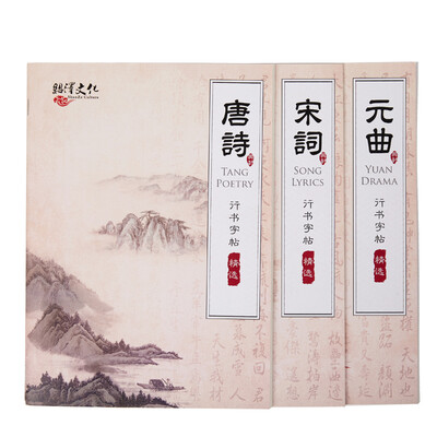 

Shaoze Culture copybook running hand version 3 copybooks