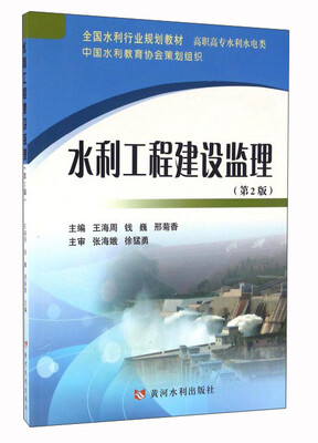 

水利工程建设监理（第2版）