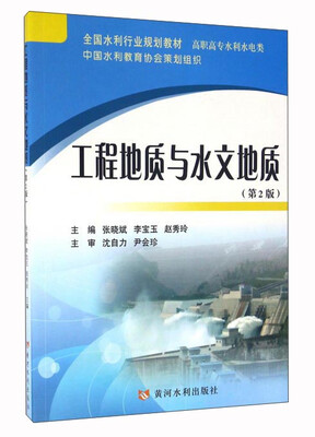 

工程地质与水文地质第2版