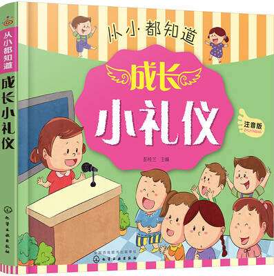 

成长小礼仪