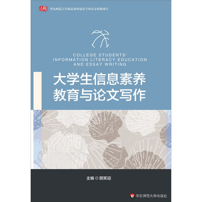 

大学生信息素养教育与论文写作