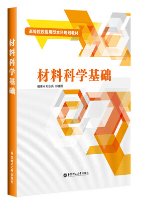 

材料科学基础