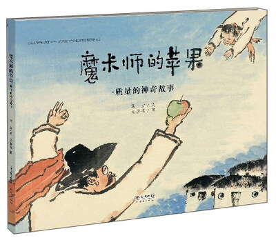 

魔术师的苹果：质量的神奇故事