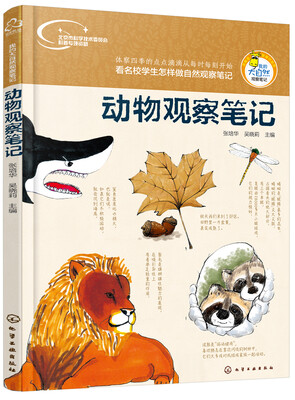 

动物观察笔记