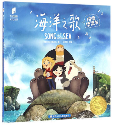 

海洋之歌拼读桥梁书