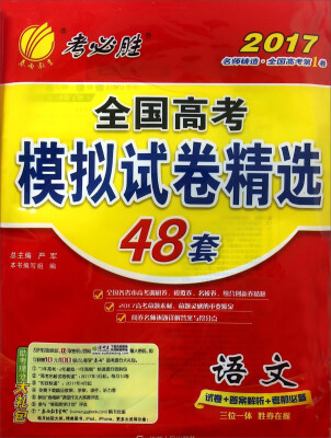 

春雨 全国高考模拟试卷精选48套语文2017