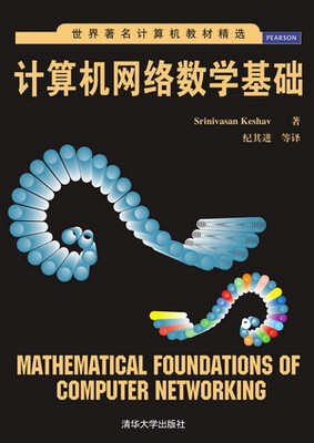 

计算机网络数学基础