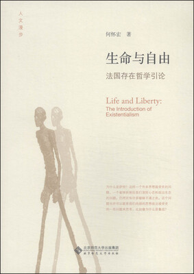 

生命与自由法国存在哲学引论